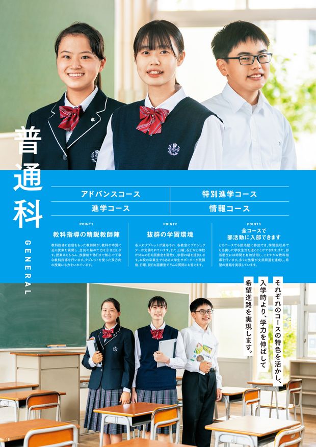 筑紫台高校2022学校案内パンフレット